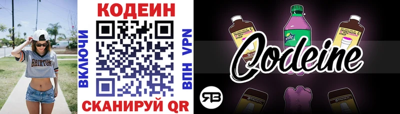 Кодеин напиток Lean (лин)  Новотроицк 